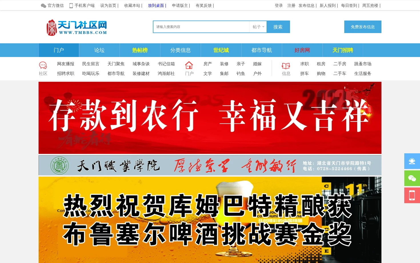 天门社区 页面快照